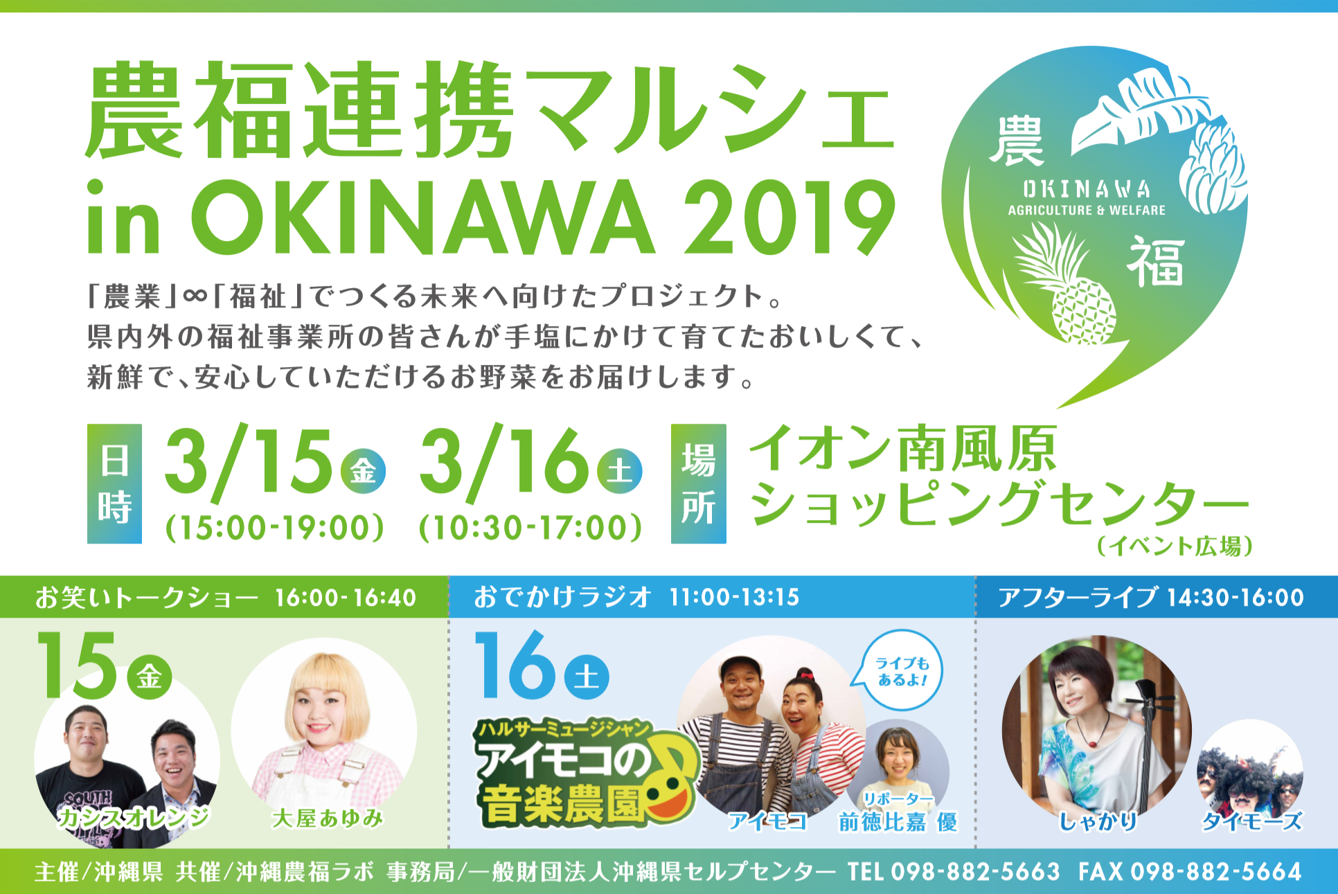 農福連携マルシェ in OKINAWA 2019